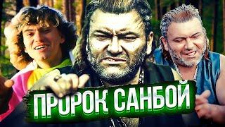 ПРОРОК САНБОЙ И ЕГО ТРАГИЧНАЯ СУДЬБА (ГЕРОИ НАШЕГО ВРЕМЕНИ #10)