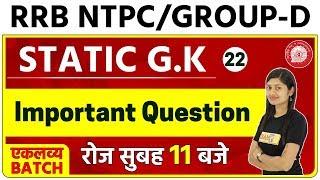 Ntpc Static Gk Exampur |Ntpc Static Gk Topics |Ntpc Static Gk By Sonam Mam 22 || Important Question