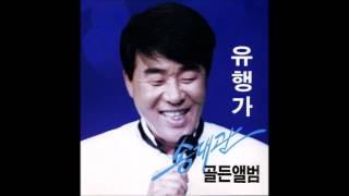 송대관 유행가 (가사 첨부)