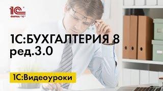 Выбор режима налогообложения в 1С:Бухгалтерии 8.