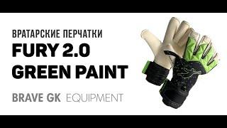 Перчатки BRAVE GK FURY 2.0 GREEN PAINT DROPS