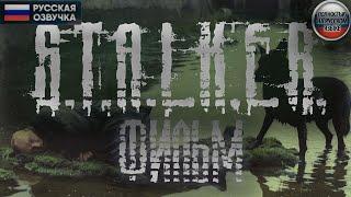 STALKER фильм на русском трейлер 2024 | S.T.A.L.K.E.R. | Shadow of the Zone | Trailer