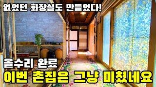 NO.536 이금액에 이런 촌집 구할수 있을까요? 올수리 된 경남 하동촌집 매매, 경남 시골집 강력추천