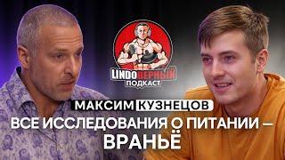 LINDOВЕРНЫЙ ПОДКАСТ. Максим Кузнецов.
