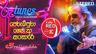 Perum Puragena | පෙරුම් පුරාගෙන ආ සංසාරේ | Senanayaka Weraliyadda | Coke RED | @RooTunes