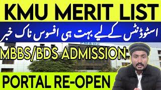 MBBS and BDS Admission in KMU | KMU Merit List | KMU Admission Portal re-open update | Sakoon News