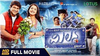 Milana Kannada Full Movie | Puneeth Rajkumar | Parvathi Menon | Mano Murthy | Prakash