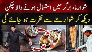 Shawarma Ka Chicken Dekh Kar Shawarma Say Nafrat Ho Jaye Gi | Lahore Puchta Hai | 11 November 2023