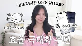 "이래도 시간이 부족해?" 한 끗 차이로 생산성 200% 높인 꿀팁 (효율적인 루틴 추천, 필수 자기관리)