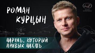 Роман Курцын о магии профессии, страхах каскадера, спорте, труде и новом жизненном этапе для вМесте