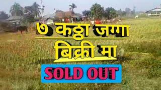 Jagga bikrima | sasto jagga | ghar ghaderi nepal | open plots for sale | rajan rai