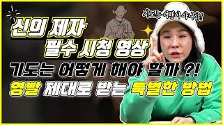 만신의 길 25년차 유래보살에게 기도란!? 영빨 제대로 받는 유래보살만의 기도 방법 공개!(같은 제자의 길을 가시는 분들 보세요~)