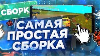 ЛУЧШАЯ СБОРКА НА БЛЭК РАША В 2021 ГОДУ BLACK RUSSIA CRMP MOBILE