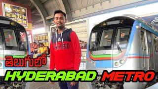 How To Travel in Metro First Time Hyderabad in Telugu | My First KPHB To Ameerpet Metro Journey Vlog
