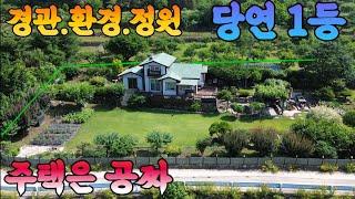 (91)자연경관,환경,정원관리1등,주택은공짜#밀양주택매매#밀양전원주택매매