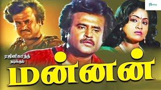 மன்னன் சூப்பர் ஹிட் திரைப்படம் || Mannan Super Hit Full Movie || Rajinikanth, Vijayashanti  Khushbu.