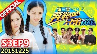 [ENG SUB] Running Man S3EP9 Ft. Yang Mi 20151225【ZhejiangTV HD1080P】