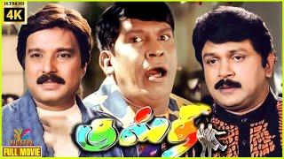 Kusthi | 2006 | Prabhu | Karthik | Vadivelu | Tamil Superhit Comedy Full Movie | Bicstol.