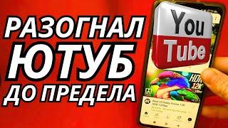 БЕЗ ПРОГРАММ и VPN  Как обойти блокировку YouTube, Замедление ютуб! Как ускорить ютуб на телефоне