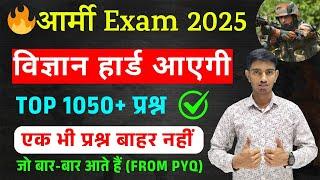 Army Bharti 2025 | Science Merathon Class 2025 | Army GD Science 1000 Questions Merathon Class 2025