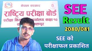 SEE Result 2080/081 : SEE Result Herne Tarika || Class 10 Result #see #result