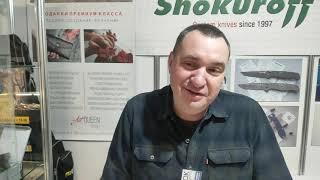 Гостиная. Алексей Шокуров и Владимир Григорьев о ножах SHOKUROFF