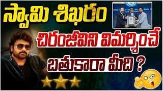 The King Of Indian Cinema | Sivazee | Megastar | Chiranjeevi