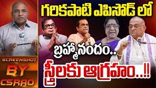 గరికపాటి ఎపిసోడ్ లో బ్రహ్మానందం | Brahmanandam Incident Latest | Garikapati Issue | Wild Wolf Telugu