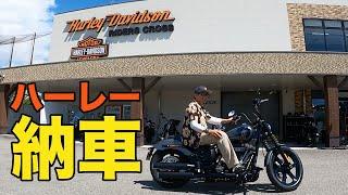 ハーレー ストリートボブ納車でハプニング続出！？｜3Borthers Bikers（3兄弟の「40代から始めるバイク満喫人生」）