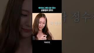 티파니, 태연, 크리스탈, 문가영이 쓰는 향수