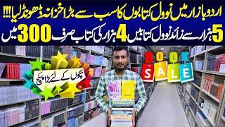 Best Novel Shop in Karachi Urdu Bazaar | Novel Wholesale Books | Kids Learning Books