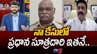 RRR Sensational Comments On Controversial IPS Officer Vijay Pal | YS Jagan | Big New With Murthy