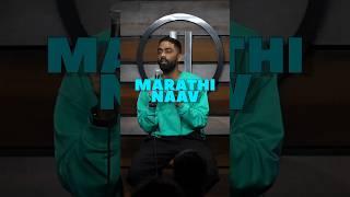 Risky naav | Pranit More | #shorts #marathi #standup #naav #comedy #maharashtrianbhau