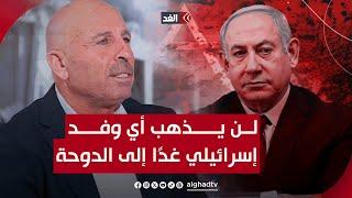 سفيان أبو زايدة: لهذه الأسباب لن يذهب أي وفد إسرائيلي غدًا إلى الدوحة بعد اجتماعه في القاهرة