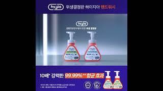 HYGIA I Hygiene Professional Viral Film_Foaming Hand Wash