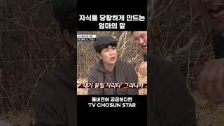 [STAR #Shorts] 자연의 섭리 #엄마가뭐길래