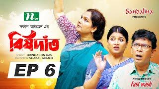 Bish Dat (বিষদাঁত) | EP 06 | Chanchal Chowdhury, Sarika Sabrin, Shahnaz Khushi | New Eid Serial 2024