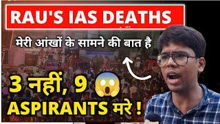 8 Ambulance मेरे सामने आई थीं | Delhi Rajendra Nagar Rau's IAS Coaching Flood Deaths