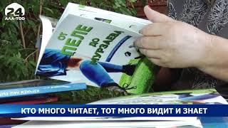 Ала-Тоо 24: Фонд  Розы Отунбаевой вносит огромный вклад в развитие детской литературы