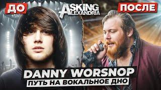 Как Danny Worsnop (Asking Alexandria) угробил свой голос?!