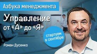 Фредерик Тейлор. 7 шагов практики управления. Азбука менеджмента с Романом Дусенко