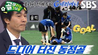 ‘G리그 득점왕’ 강보람, 포기하지 않고 만들어낸 동점골