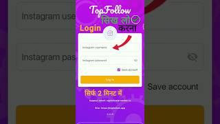 Top follow app mein login kaise karen | how to login in top follow app | tips and tricks