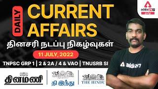 11 July 2022 Daily Current Affairs in Tamil For TNPSC GRP 1,2,2A/4 | VAO | TNUSRB SI