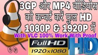 How convert 3gp and mp4 video in to HD with Vlc media player#Technonir