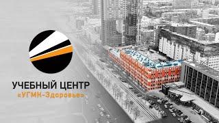 Учебный центр "УГМК-Здоровье"