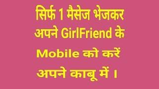 How to use any person mobile with just 1 Sms. In Hindi  (2017)