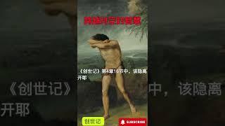 跨越时空的智慧/创世记4：16#名人#格言#智慧#圣经@创世记#耶稣