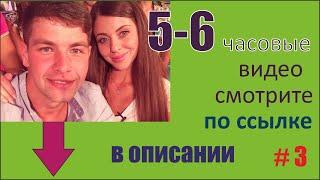Дмитренко Рапунцель Оля и Дима после свадьбы. ч.3.2 Путите обратно:) #дом2