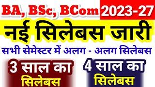 BA, BSC, BCom 2023-27 New Syllabus जारी - BA, BSC 4 Years New Syllabus 2023 | BA, BSc Admission 2023